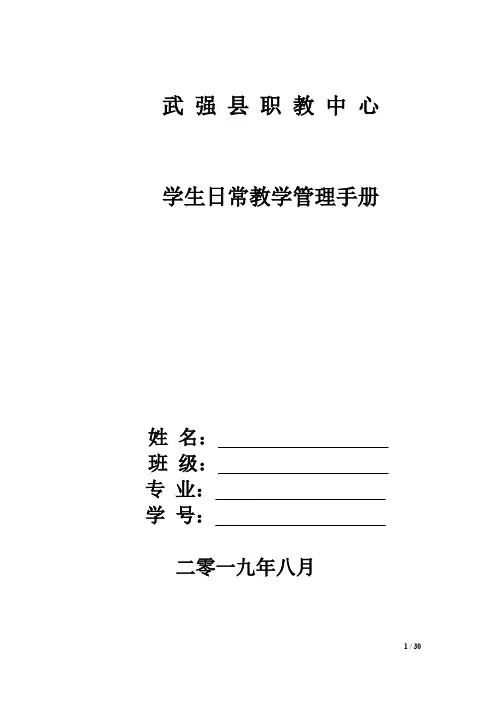 武 强 县 职 教 中 心学生管理手册