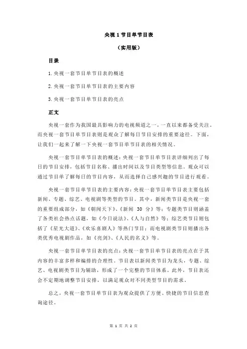 央视1节目单节目表