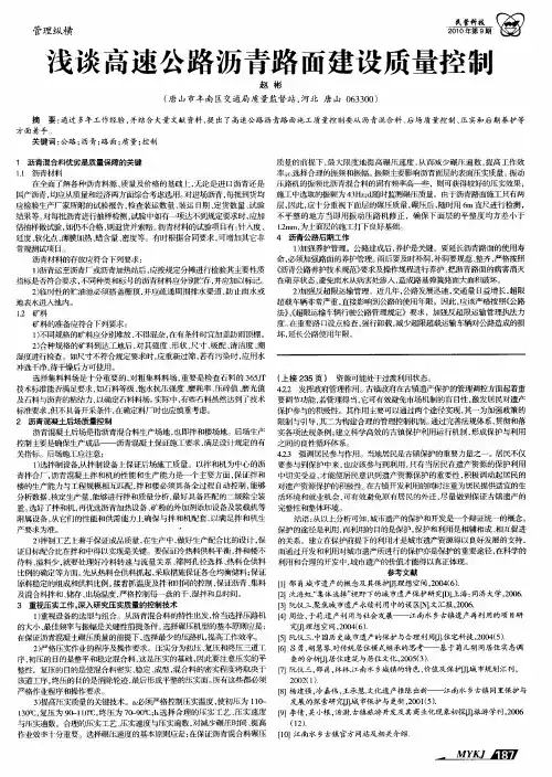 浅谈高速公路沥青路面建设质量控制