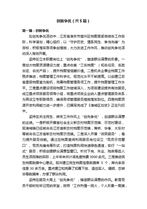 创新争优（共5篇）