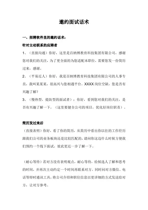 邀约面试话术