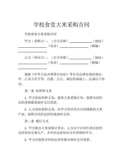 学校食堂大米采购合同 (4)