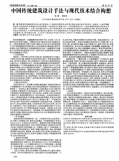 中国传统建筑设计手法与现代技术结合构想