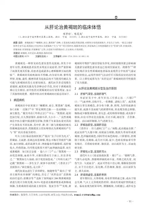 从肝论治黄褐斑的临床体悟