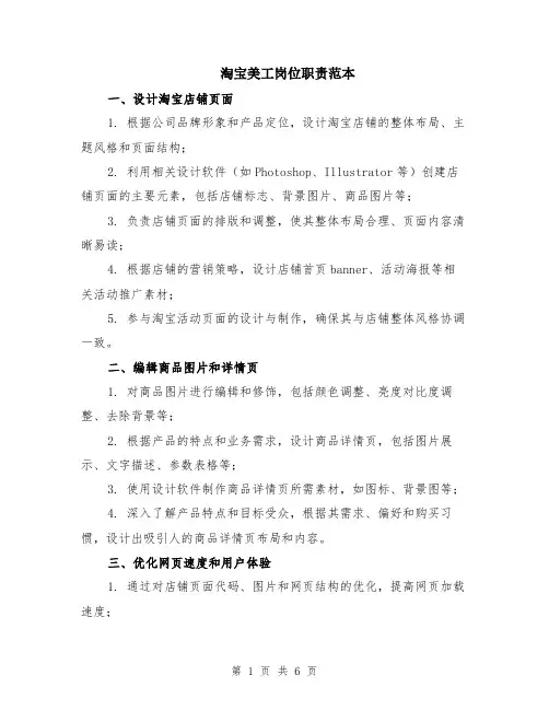 淘宝美工岗位职责范本（2篇）