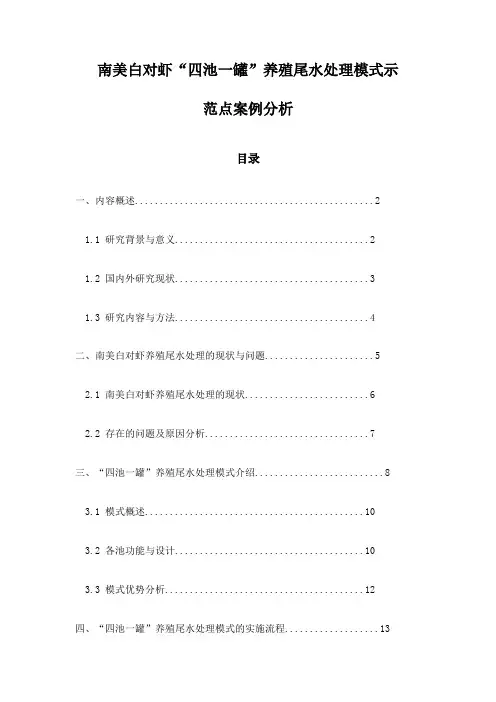 南美白对虾“四池一罐”养殖尾水处理模式示范点案例分析