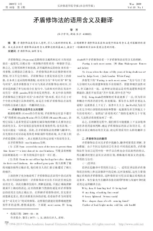 矛盾修饰法的语用含义及翻译
