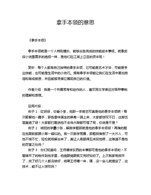 拿手本领的意思