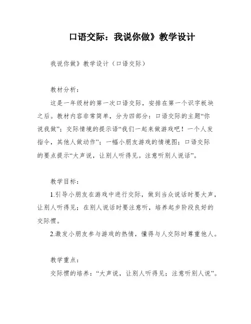 口语交际：我说你做》教学设计