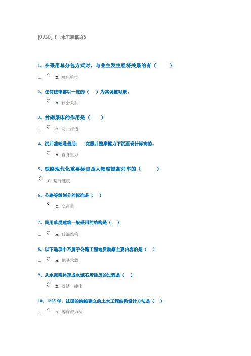 2018西南大学[0730]《土木工程概论》大作业答案