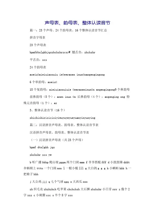声母表、韵母表、整体认读音节
