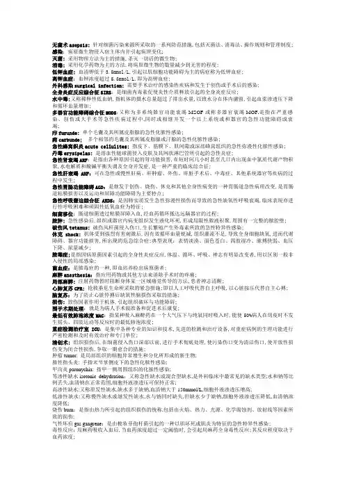 外科名词解释