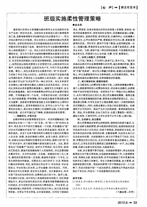 班级实施柔性管理策略
