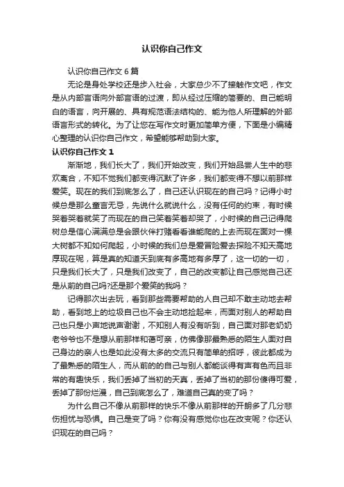 认识你自己作文6篇
