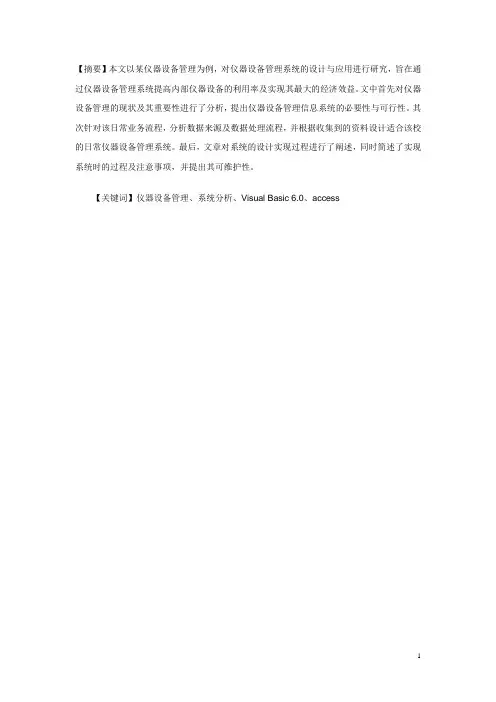 仪器设备管理系统论文