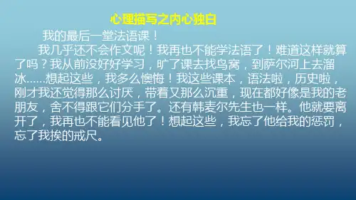 心理描写之内心独白