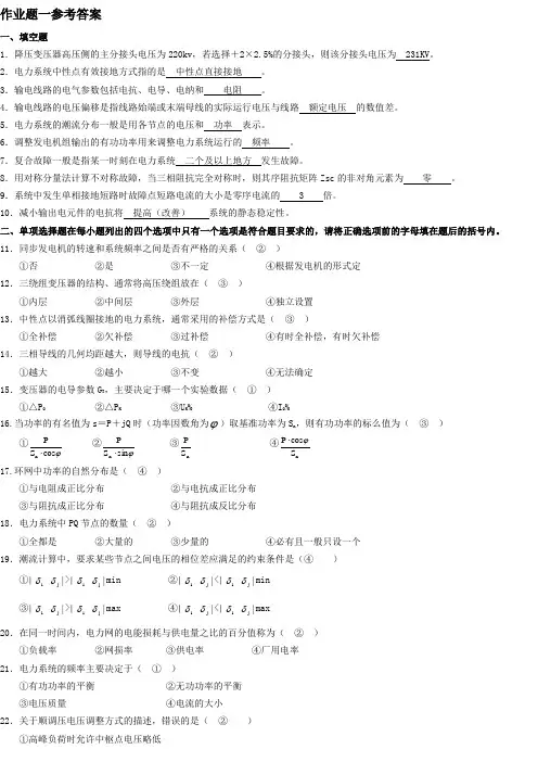 电力系统分析试题及参考答案