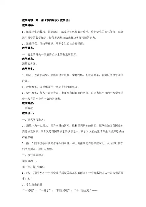 研究性学习四年级下册教案整理
