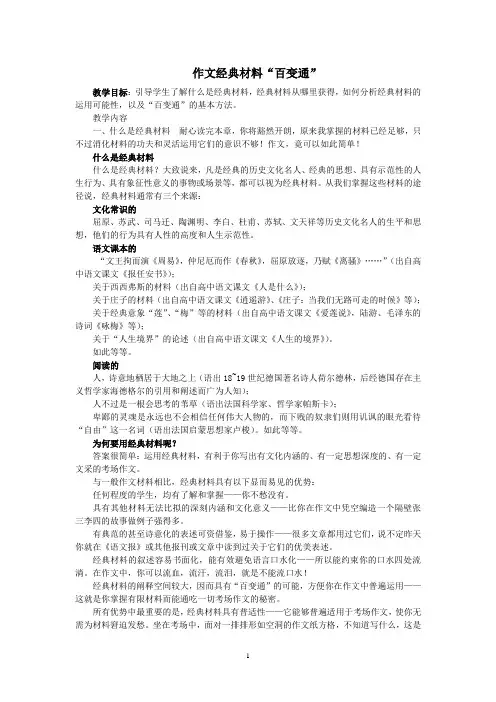 作文经典材料“百变通”