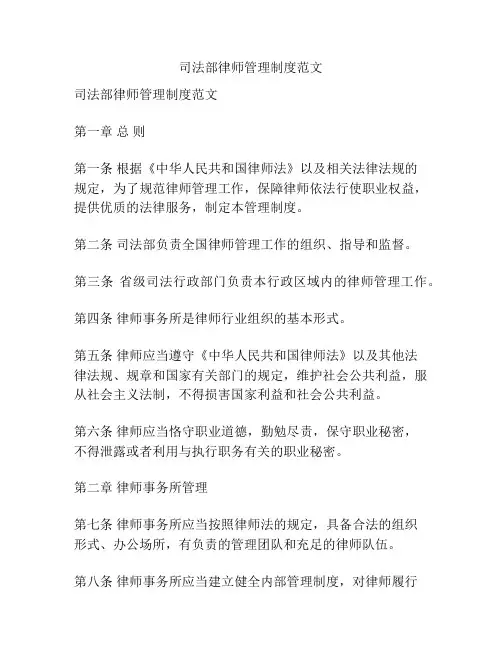 司法部律师管理制度范文