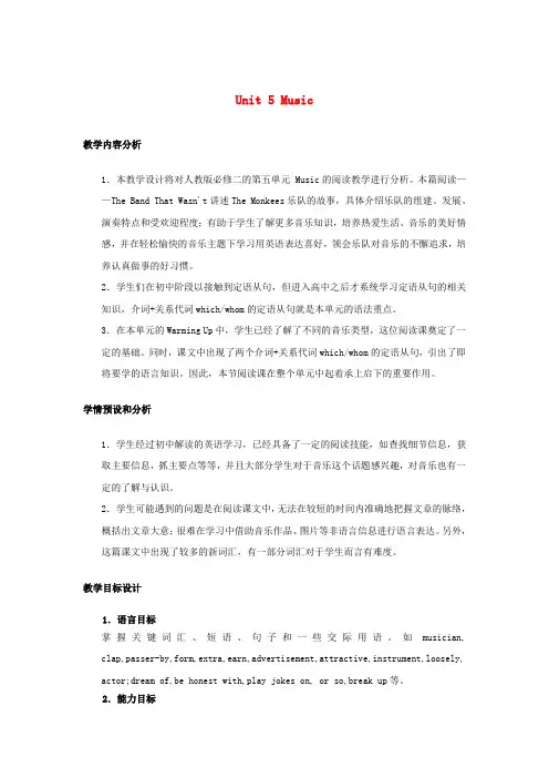 高中英语Unit5Music教案新人教版必修2