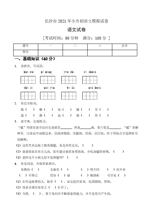 长沙市2021年小升初语文试卷