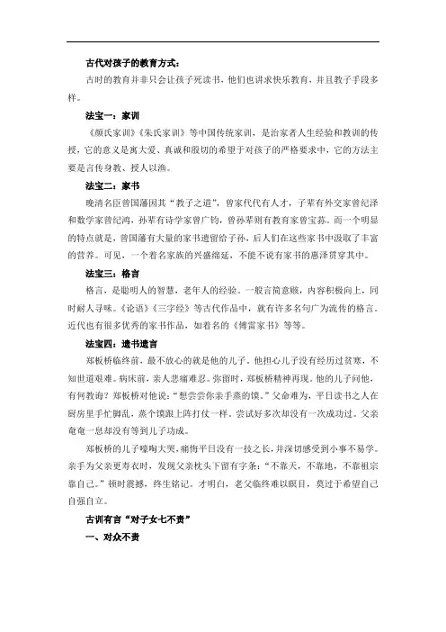 古代对孩子的教育方式