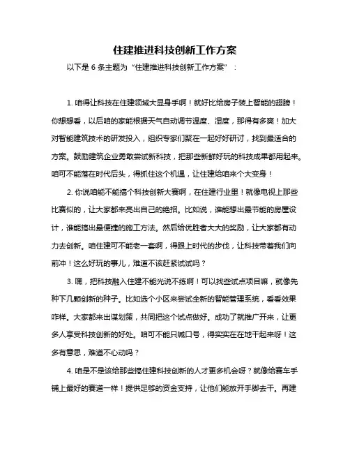 住建推进科技创新工作方案
