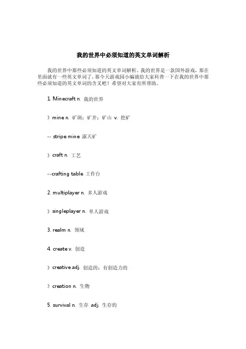 我的世界中必须知道的英文单词解析