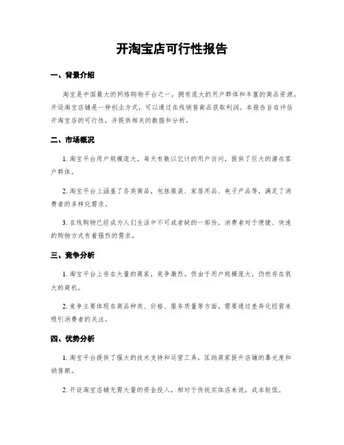 开淘宝店可行性报告