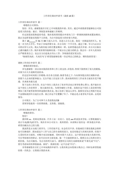 工作岗位调动申请书(最新10篇)