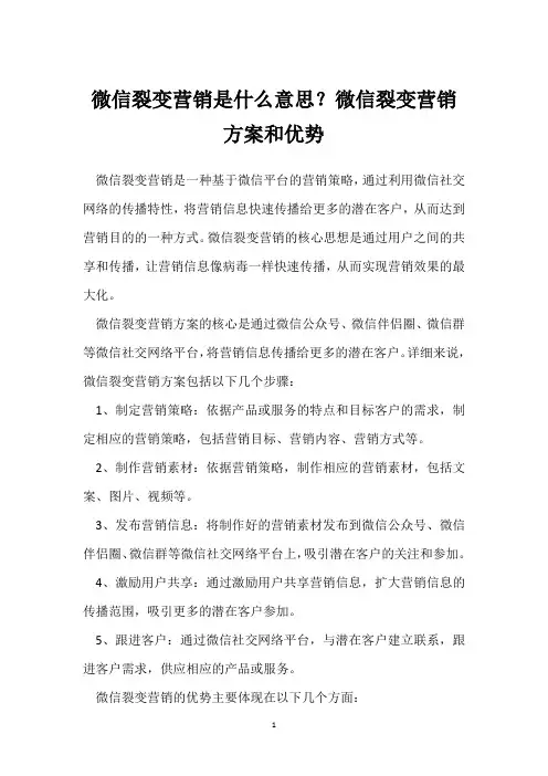 微信裂变营销是什么意思？微信裂变营销方案和优势