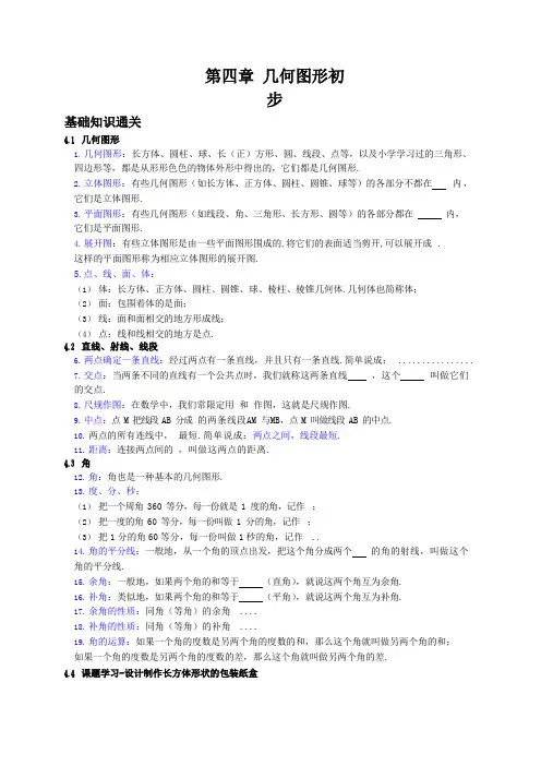 初中数学 第4章 几何图形初步 教案及试题