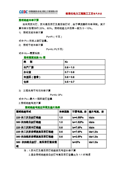 照明系统设计负荷计算