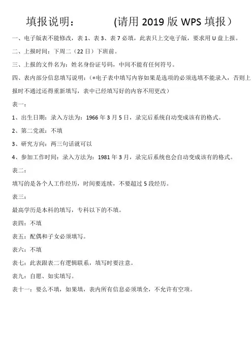 辽宁省高层次人才信息采集表填报说明