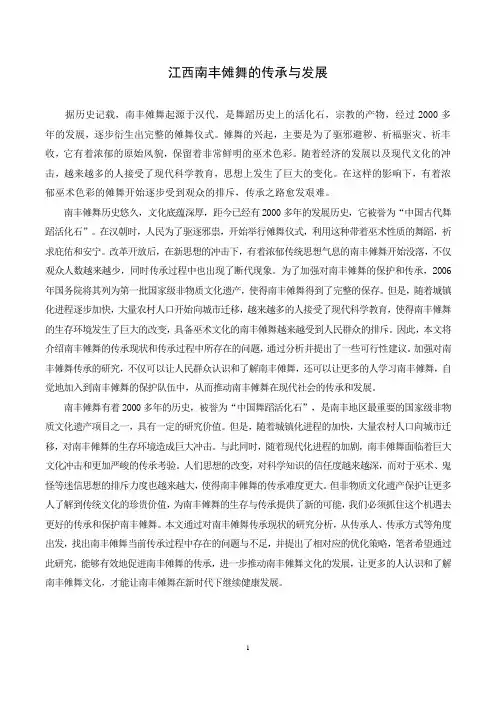 江西南丰傩舞的传承与发展