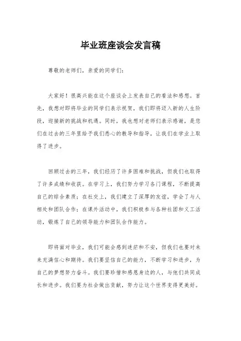 毕业班座谈会发言稿
