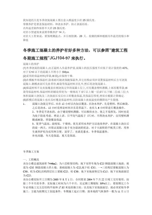 冬季施工保温措施