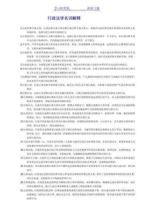 行政法学名词解释