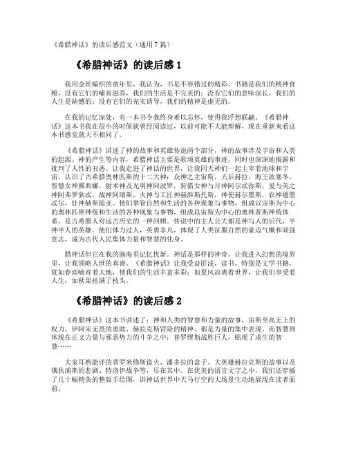 《希腊神话》的读后感