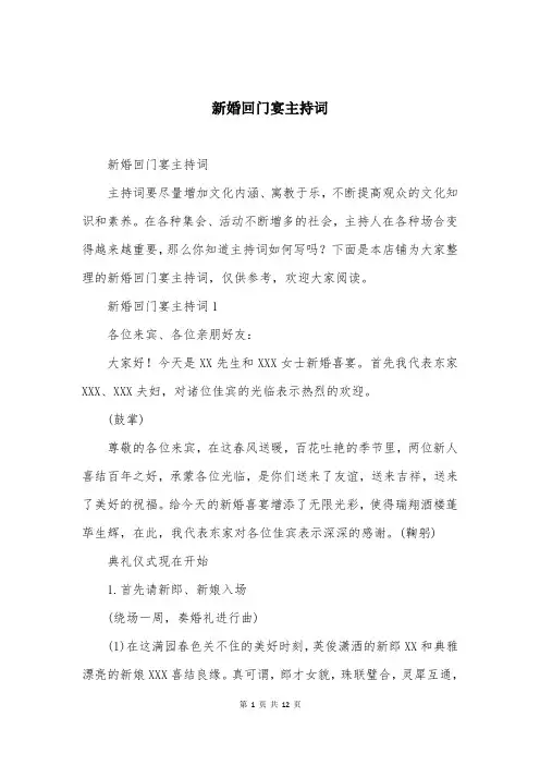 新婚回门宴主持词