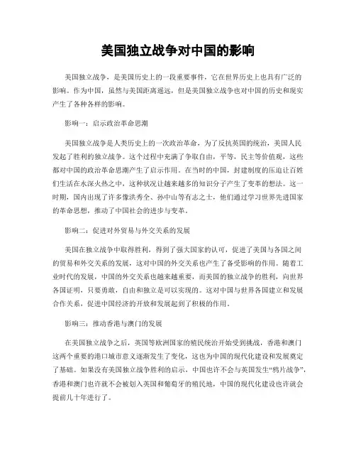 美国独立战争对中国的影响