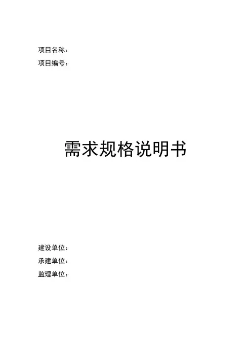 需求规格说明书(模版)