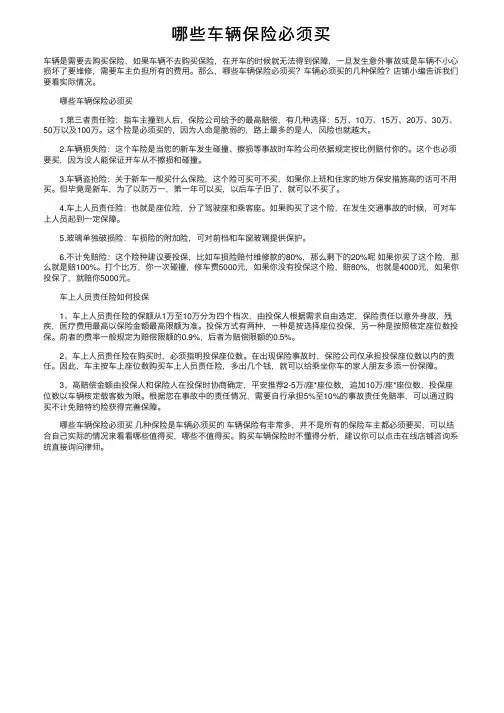 哪些车辆保险必须买