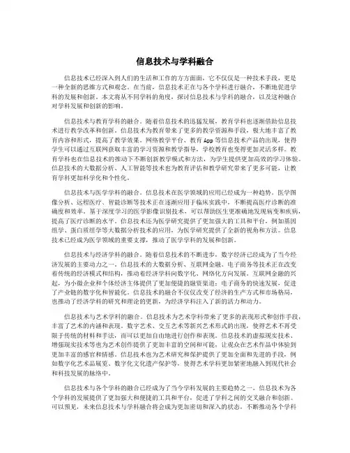 信息技术与学科融合