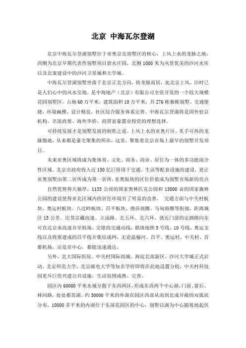 北京 中海瓦尔登湖