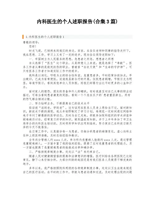 内科医生的个人述职报告(合集3篇)