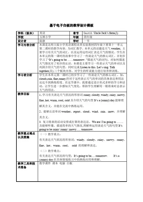 《基于电子白板的教学设计模板》