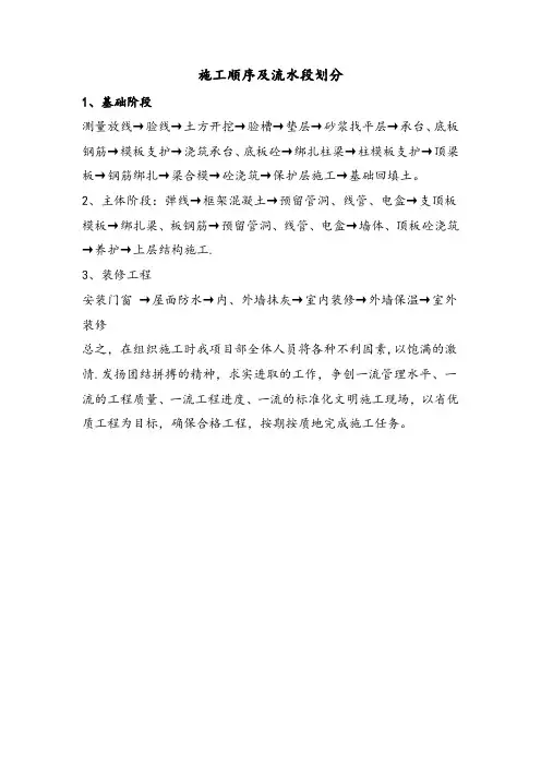 施工顺序及流水段划分