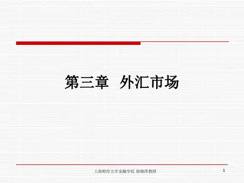 《国际金融》教学课件：第三章 外汇市场